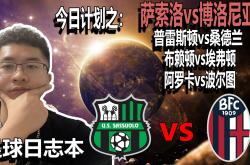 关于萨索洛主场不敌对手，球队状态稍显低迷的信息