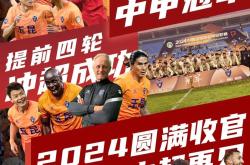 国安客场逆转，战胜河北华夏幸福